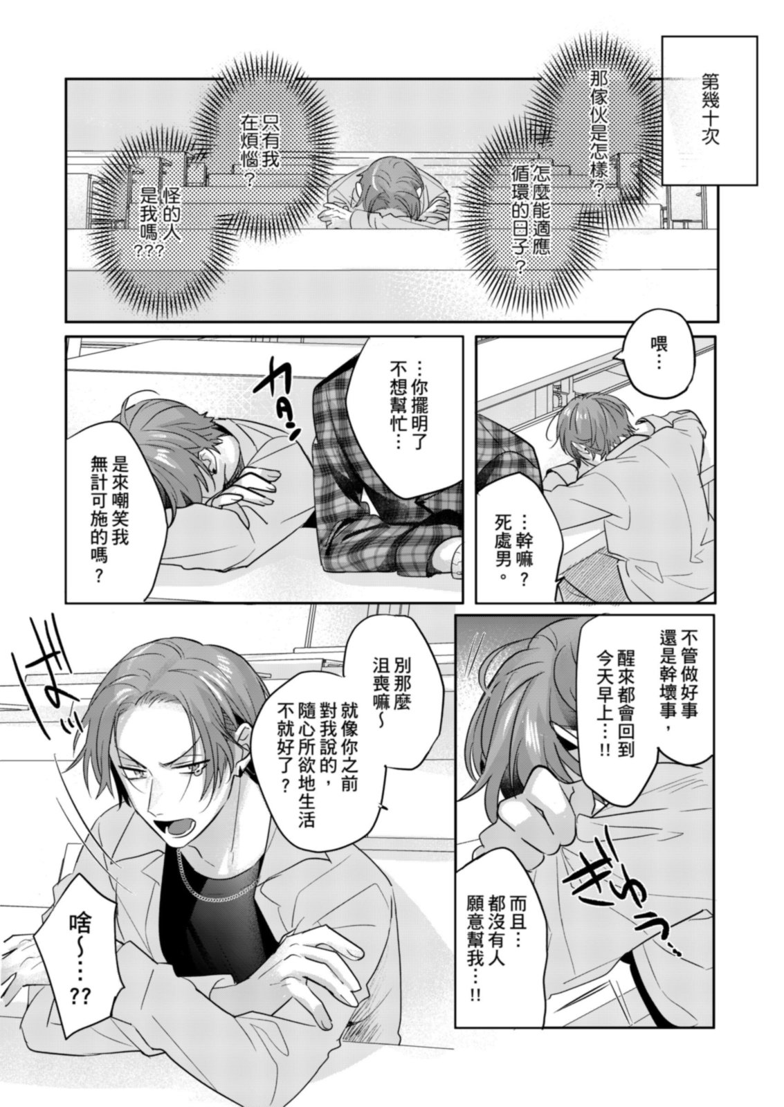 Saitemugen Rendezvous | 最糟糕的∞循環交集 - Page 17