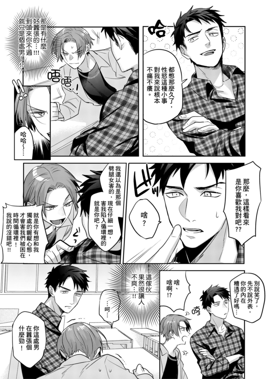 Saitemugen Rendezvous | 最糟糕的∞循環交集 page 19 - uncensored prostate massage hentai manga - read online free