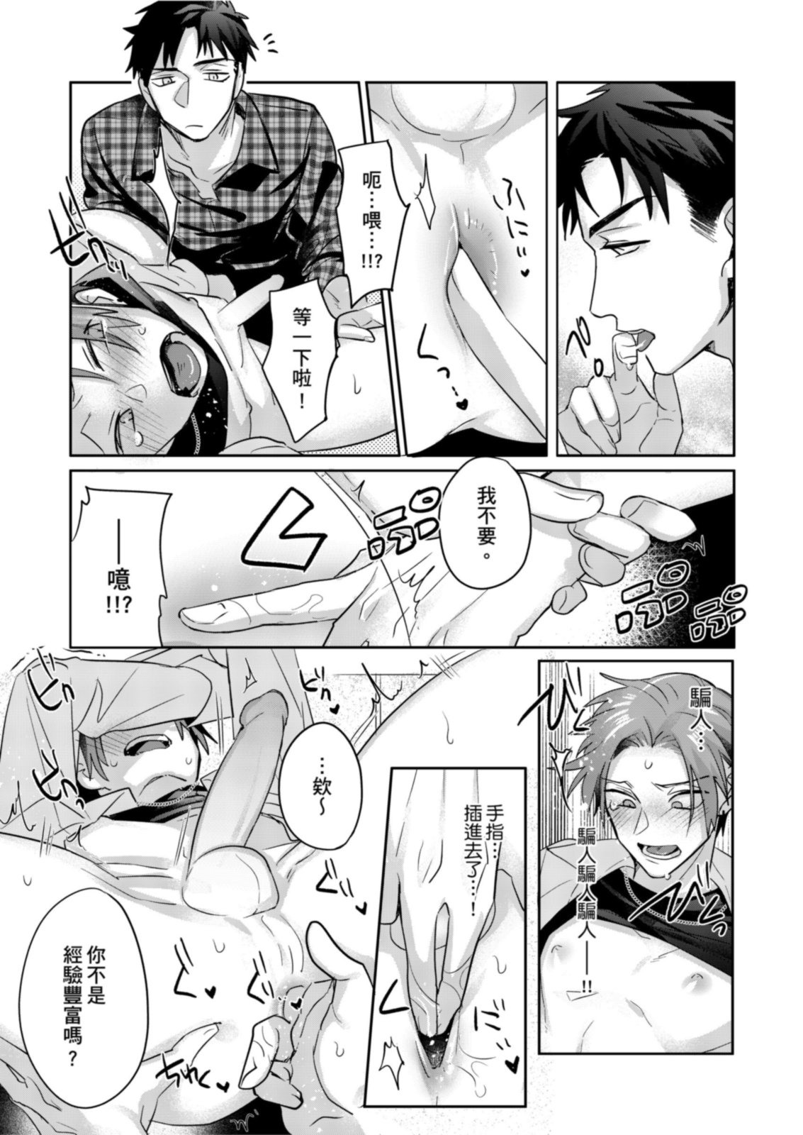 Saitemugen Rendezvous | 最糟糕的∞循環交集 page 23 - uncensored prostate massage hentai manga - read online free