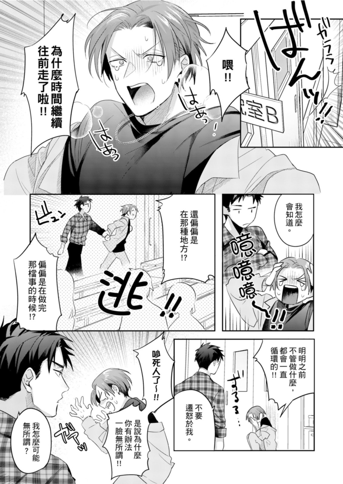 Saitemugen Rendezvous | 最糟糕的∞循環交集 page 30 - uncensored prostate massage hentai manga - read online free