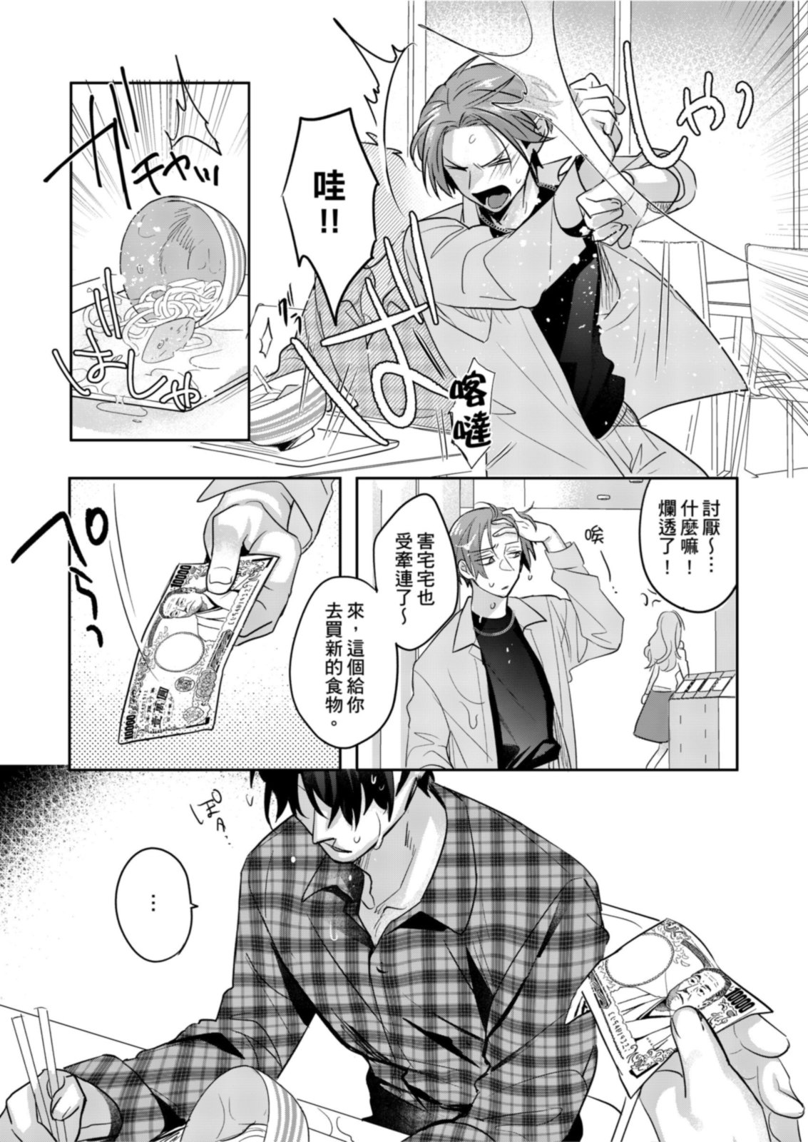 Saitemugen Rendezvous | 最糟糕的∞循環交集 - Page 4