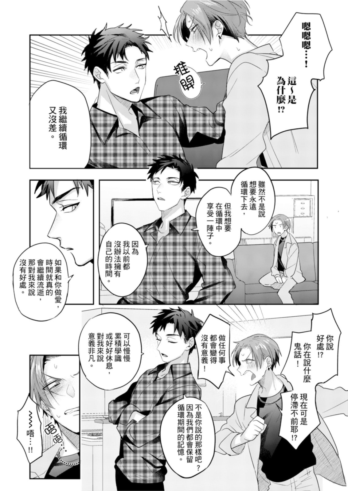 Saitemugen Rendezvous | 最糟糕的∞循環交集 page 41 - uncensored prostate massage hentai manga - read online free