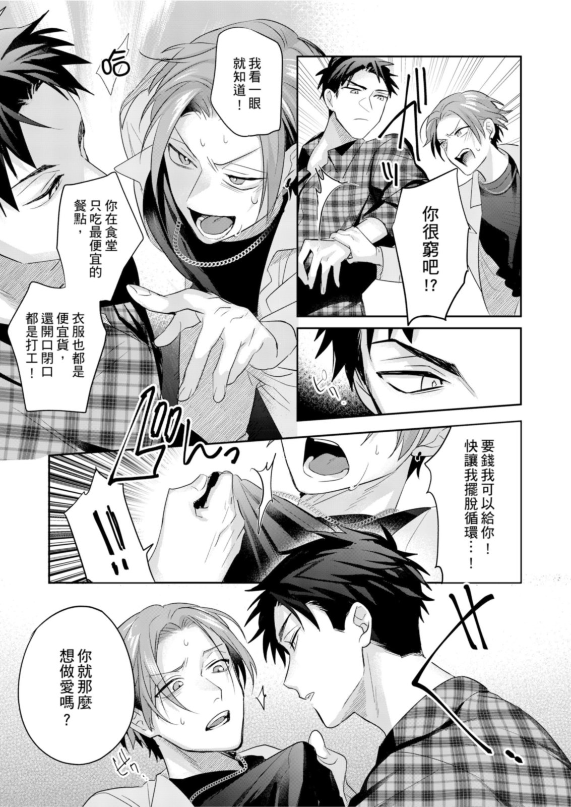 Saitemugen Rendezvous | 最糟糕的∞循環交集 page 42 - uncensored prostate massage hentai manga - read online free