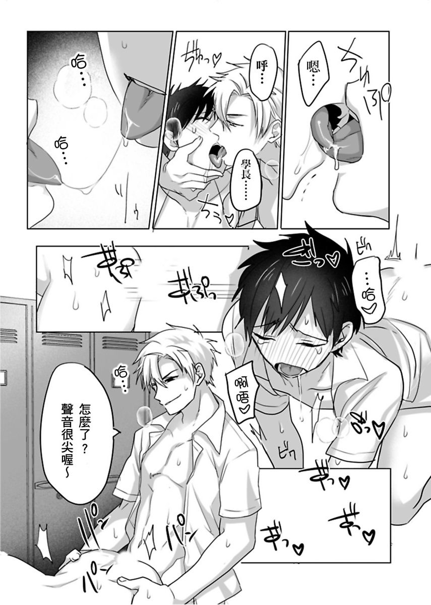 Reizoku Keiyaku - Page 20