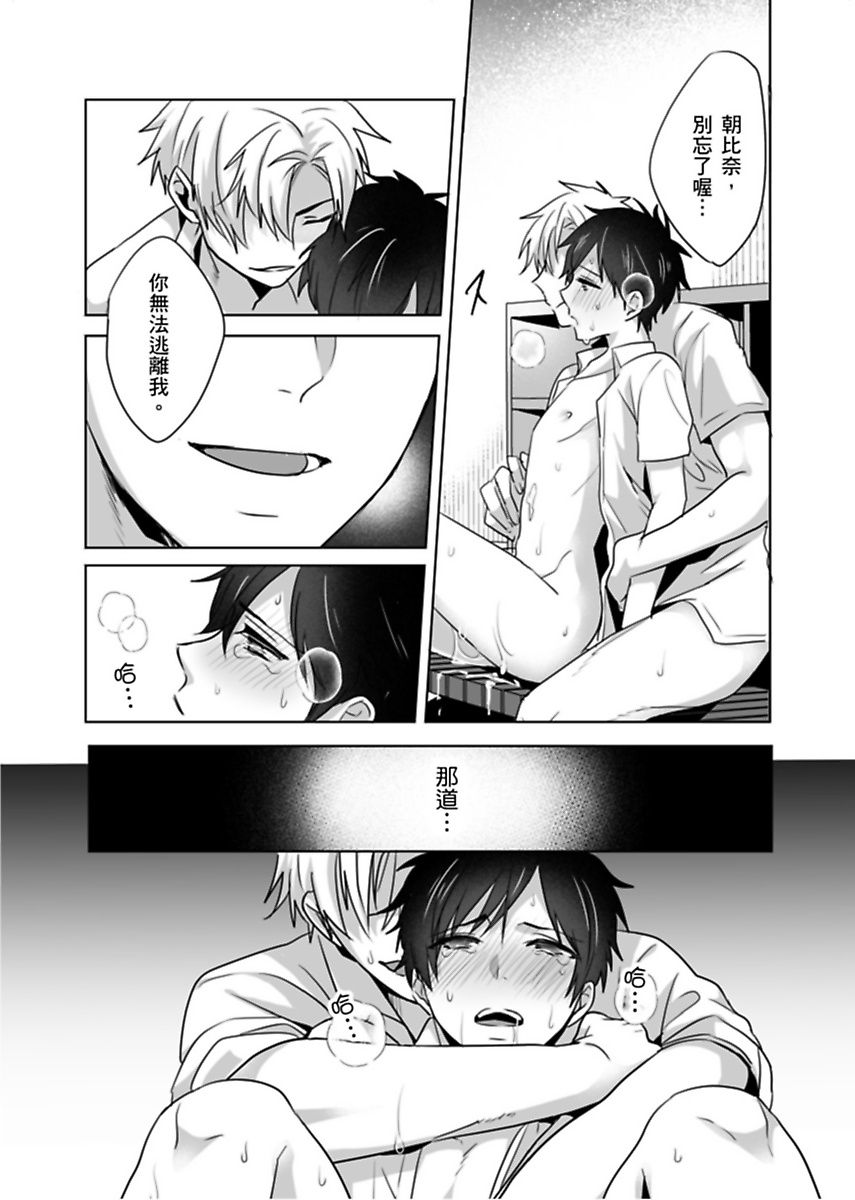 Reizoku Keiyaku - Page 24