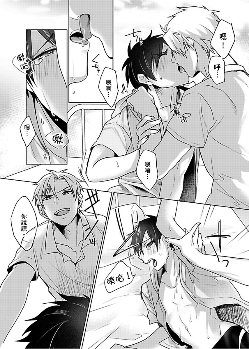 Reizoku Keiyaku - Page 39