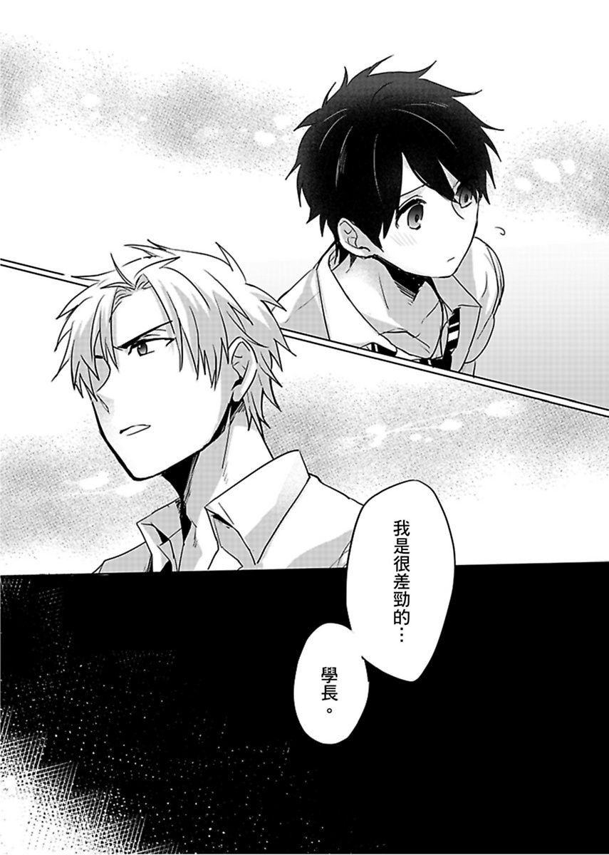 Reizoku Keiyaku - Page 49