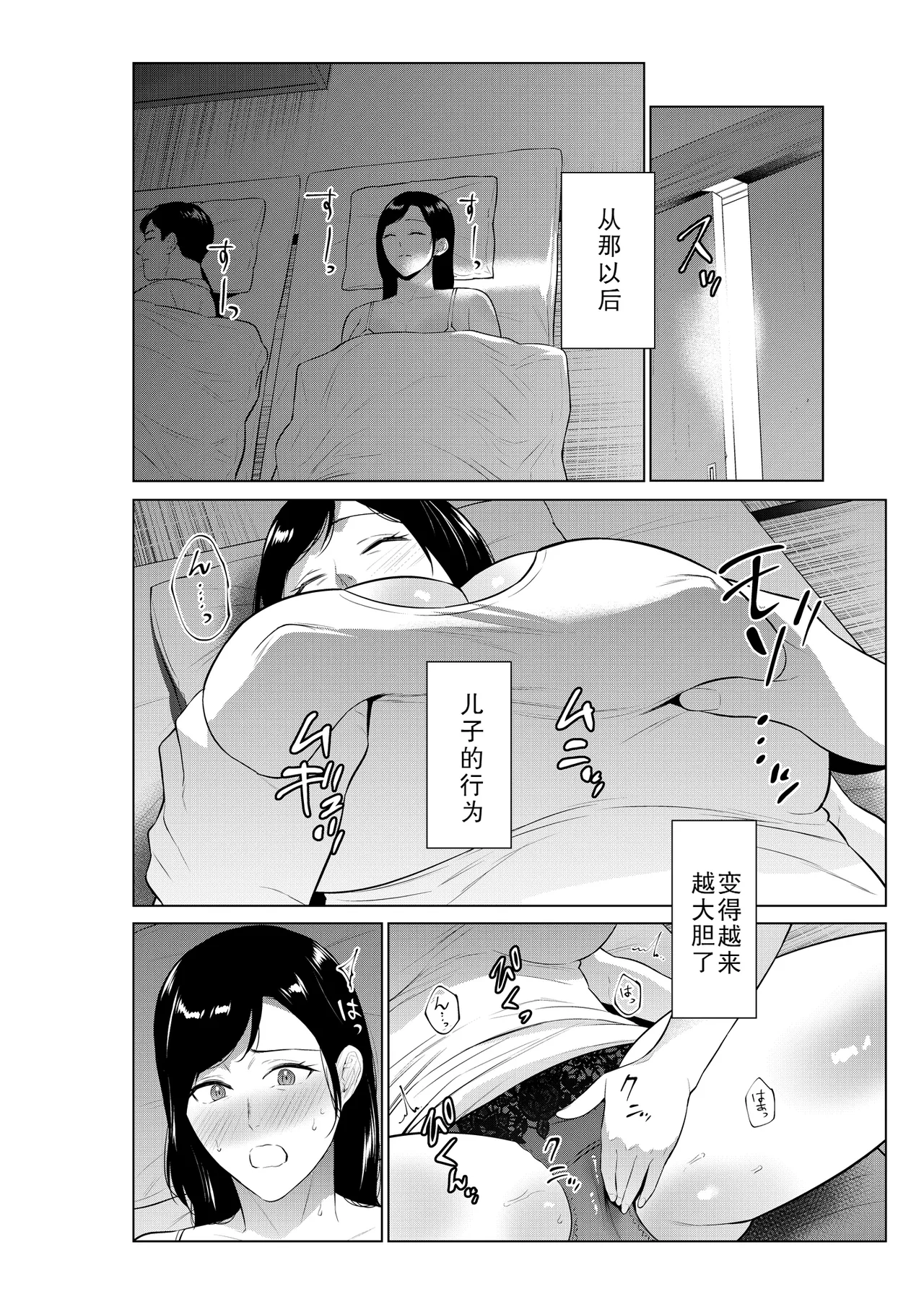 Nyuuyoku kara Hajimaru Haha to no Nikuyoku Seikatsu page 34 original parody - milf big breasts hentai manga - read online free