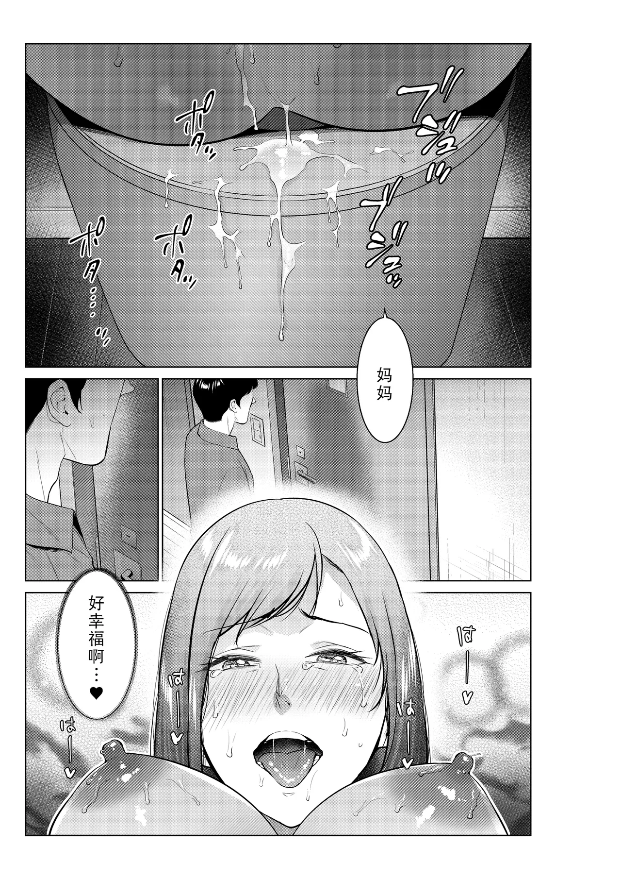 Nyuuyoku kara Hajimaru Haha to no Nikuyoku Seikatsu page 49 original parody - milf big breasts hentai manga - read online free