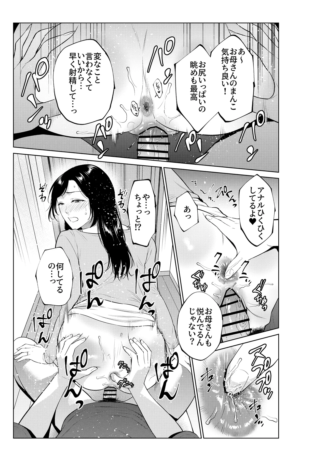 Nyuuyoku kara Hajimaru Haha to no Nikuyoku Seikatsu page 38 original parody - milf big breasts hentai manga - read online free