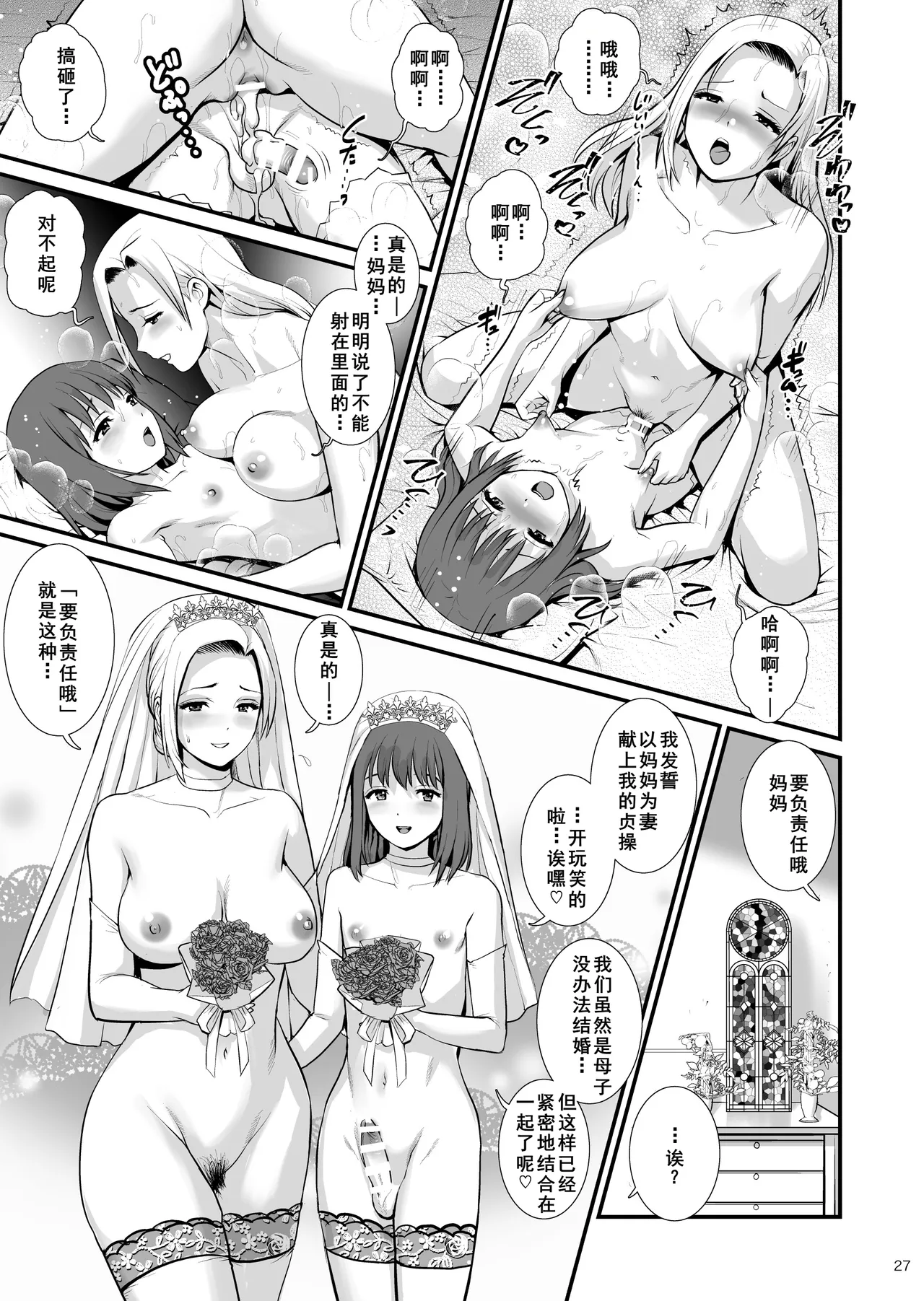 Netsu-Jo quatre page 27 original parody - inseki big breasts hentai manga - read online free