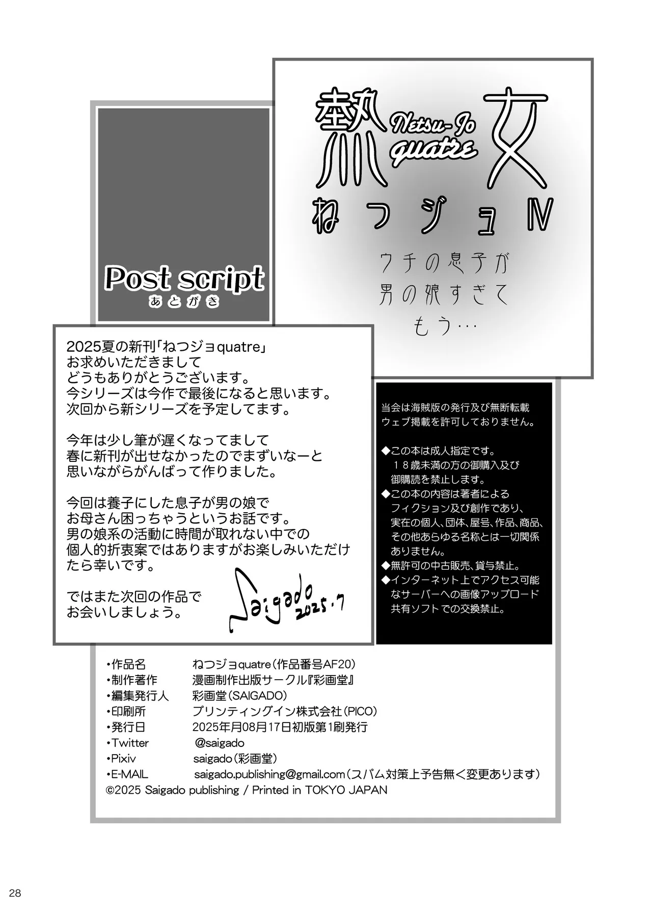 Netsu-Jo quatre page 28 original parody - inseki big breasts hentai manga - read online free