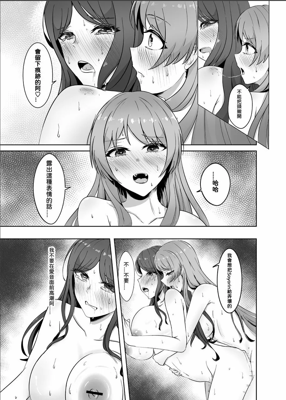 原來這一切都是長崎爽世的陰謀 2！？ - Page 36