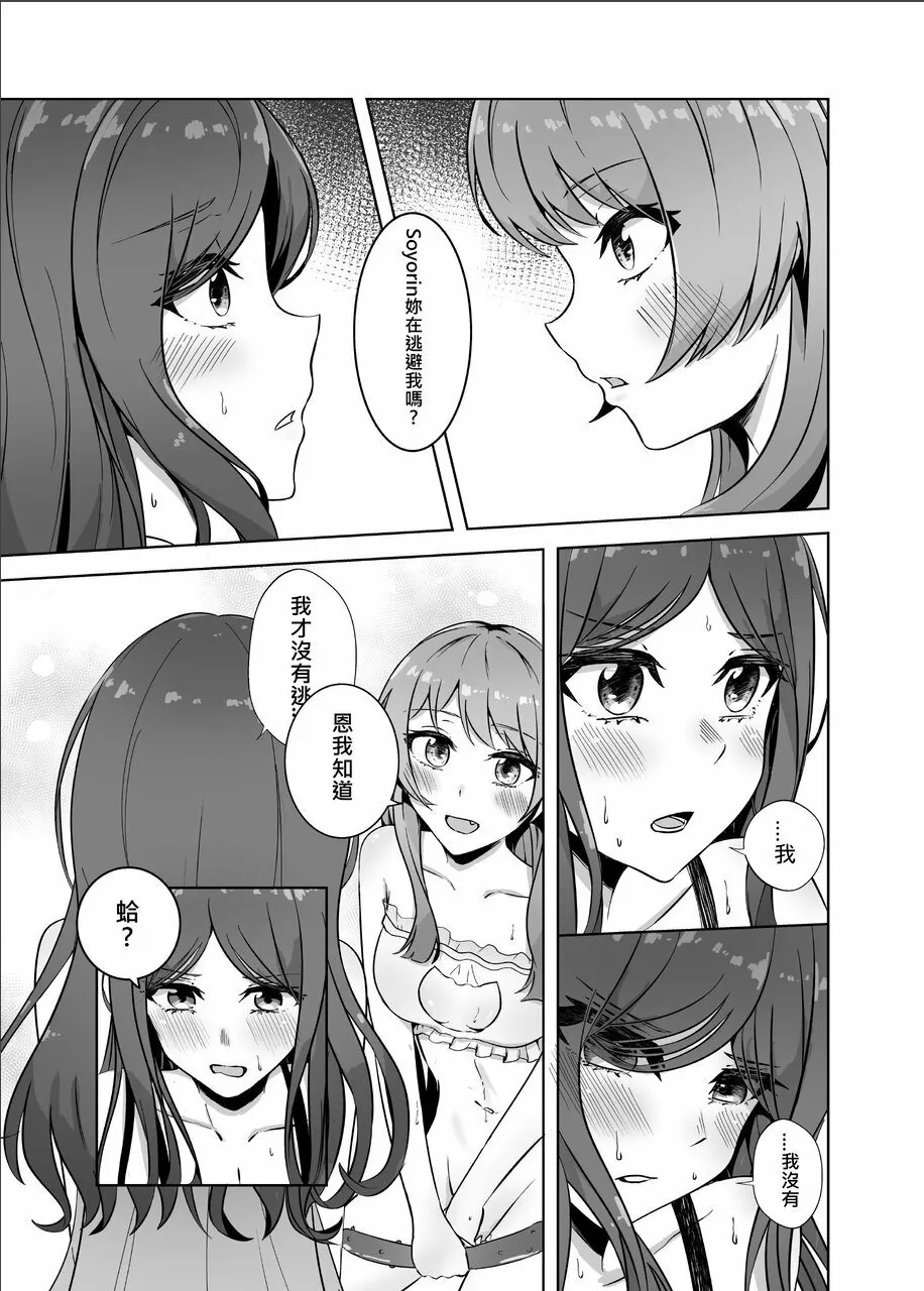 原來這一切都是長崎爽世的陰謀 2！？ - Page 6