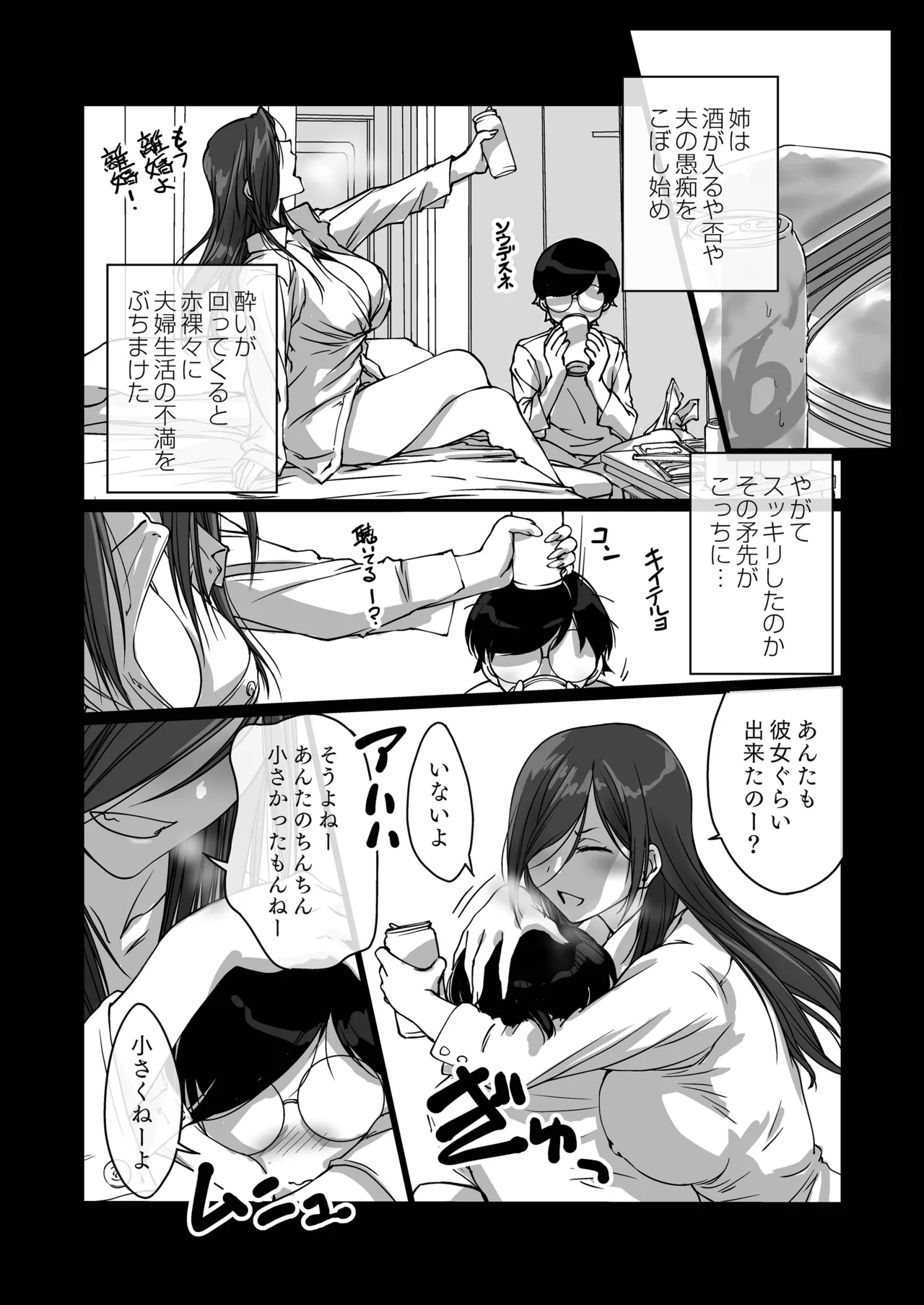 Oshikake Nee-chan - Page 7