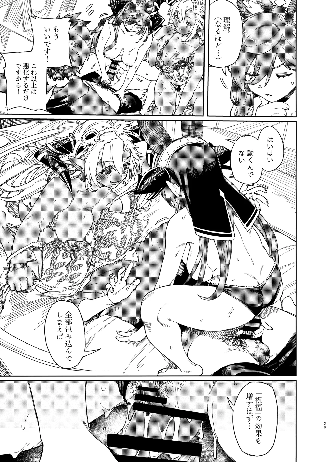Tsugai Kenkyuu Note page 37 featuring gran granblue fantasy parody - big breasts group hentai manga - read online free