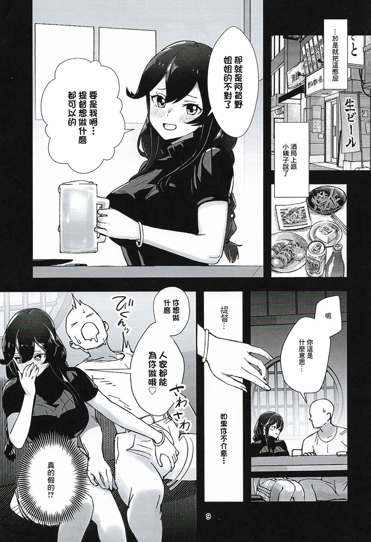Noshiro Ha Nandemo Shite Kureru - Page 8