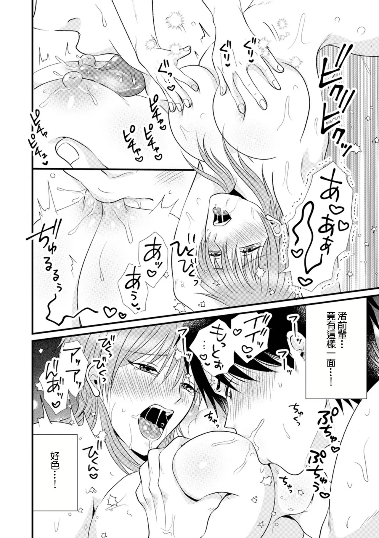 Akogareta Senpai Hitozuma wa Midare Chijo page 12 - sole female sole male hentai manga - read online free