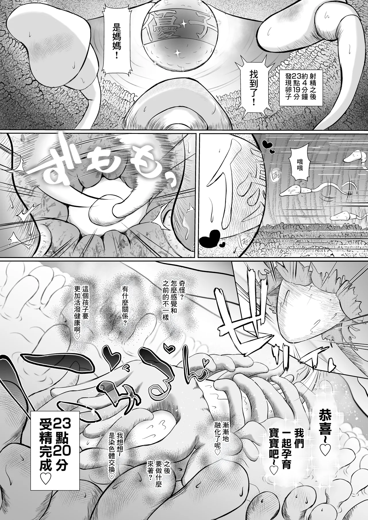 [M-さっぷ]托ラブ1 -妊活中の義妹・優子(23歳 保育士)繁殖期なので姉の旦那さんに種付けしてもらいました。 page 42 original parody - big breasts impregnation hentai manga - read online free