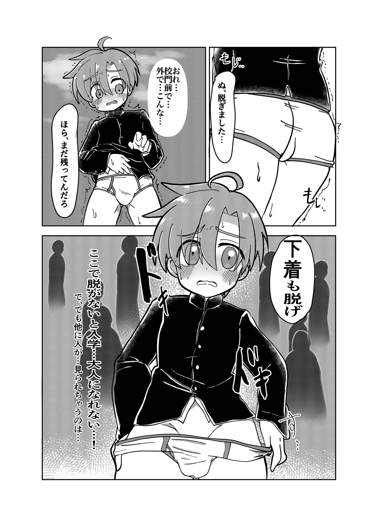 Danshi Gakusei ga Hazukashii me ni au Hanashi - Page 16