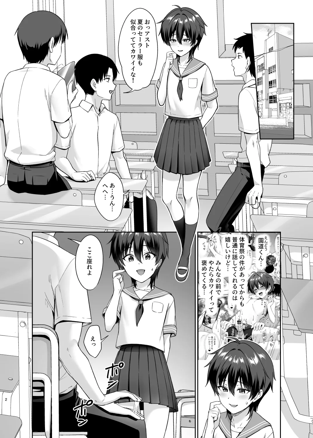 Danshikou de Ore Dake Josou no Class 3 - Page 3