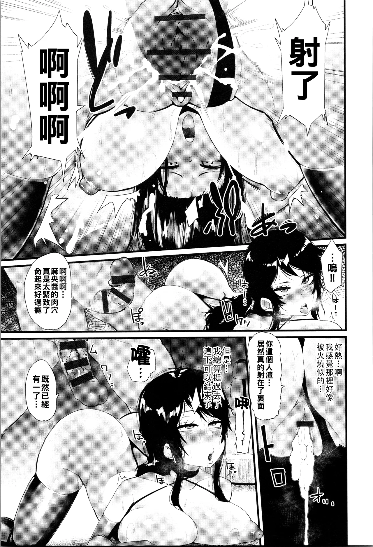 ダマサレスパイラル（Chinese）【更新中】 - Page 16