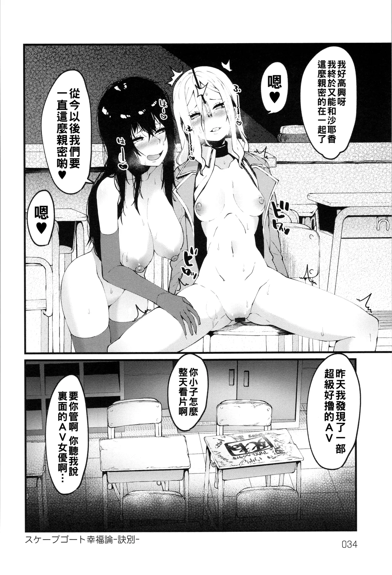 ダマサレスパイラル（Chinese）【更新中】 - Page 35