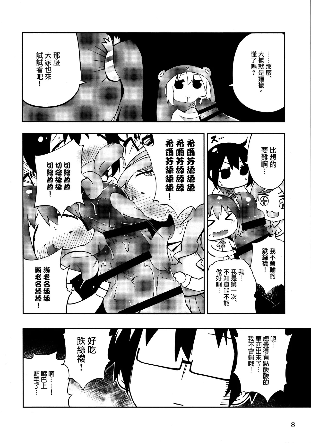 UMR! Hi!x2 Tenga ja Nai yo! Umaru-chan Sex! page 9 featuring nana ebina himouto umaru-chan parody - group glasses hentai manga - read online free