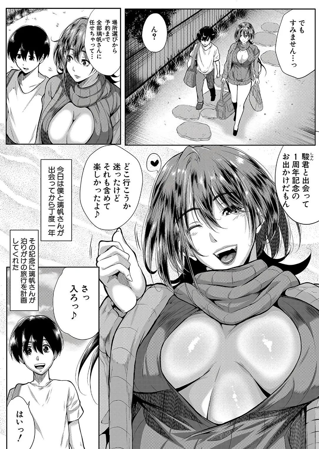 Nyuuwaku - Page 104