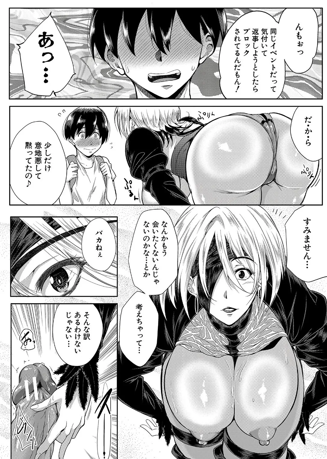 Nyuuwaku - Page 86