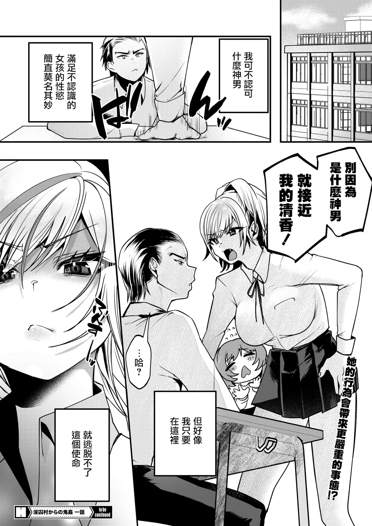 Inshuu Mura kara no Kikan Ch.1 - Page 24