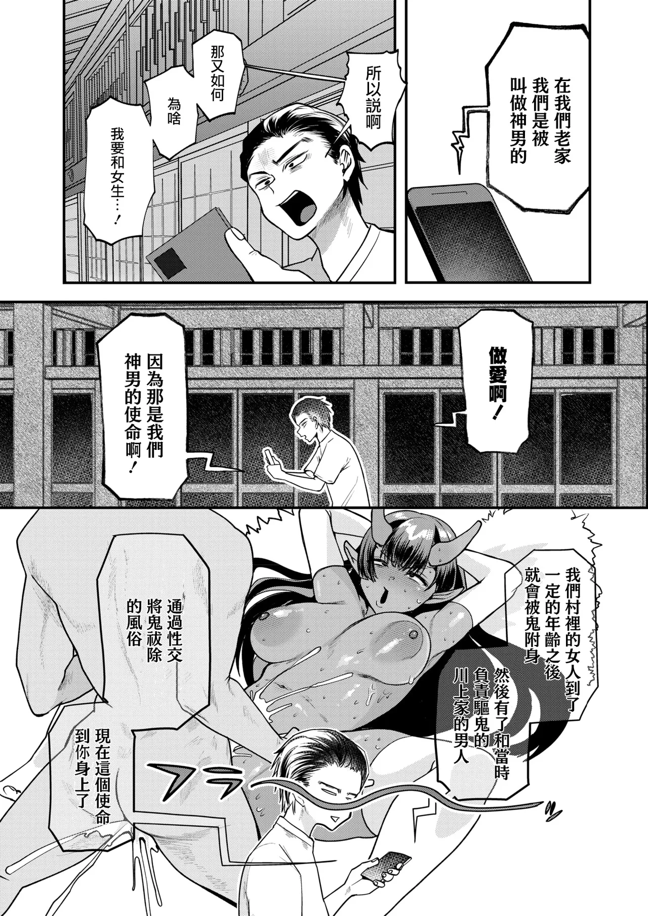 Inshuu Mura kara no Kikan Ch.1 - Page 4