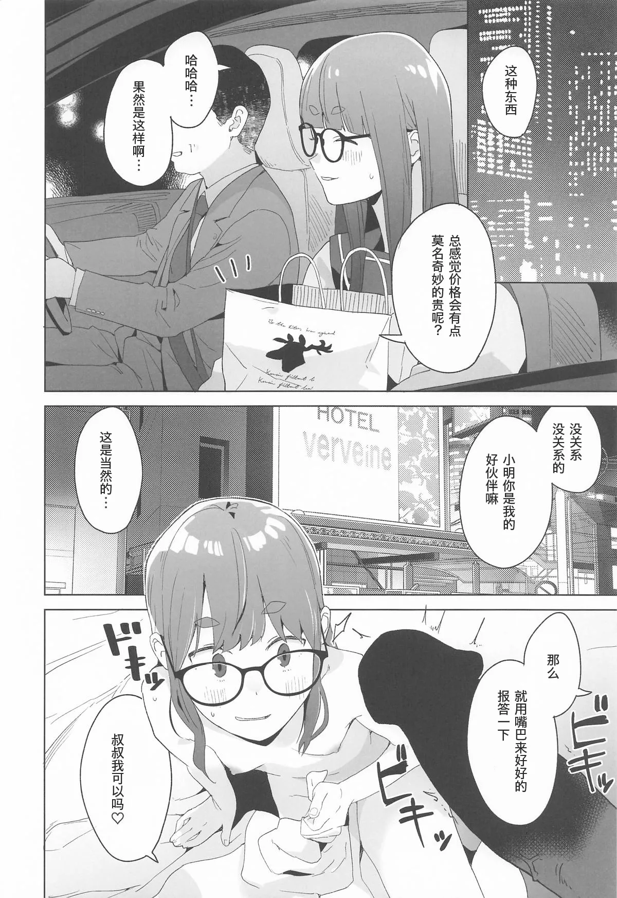 (C106) [Kuuchuusen (mko)] Arigatou Chiaki-chan - Thank you, Chiaki Sankaku comic vol. 2 (Yuru Camp) [Chinese] page 11 featuring chiaki oogaki yuru camp parody - full censorship glasses hentai manga - read online free