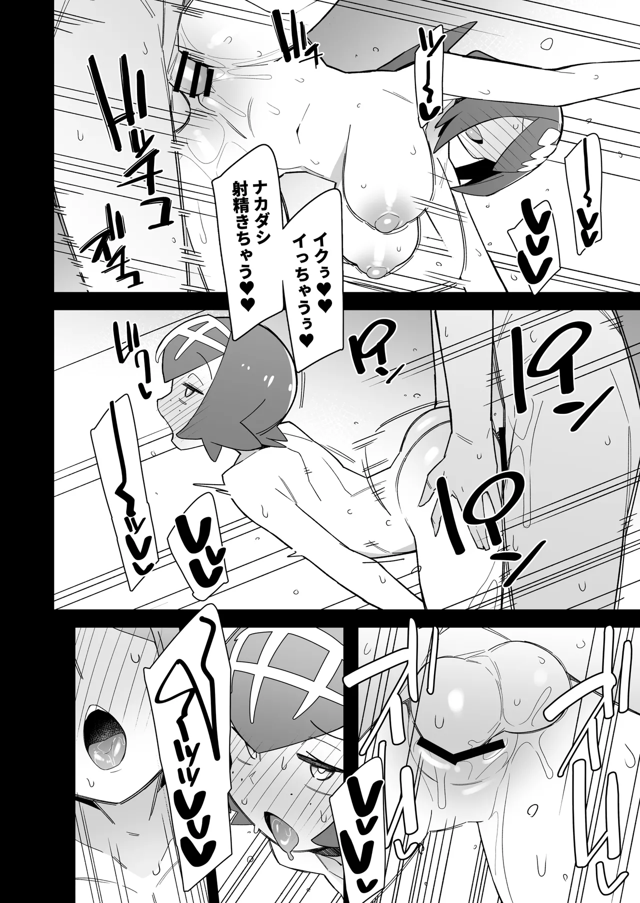 Marushii Natsu 2 - Page 25