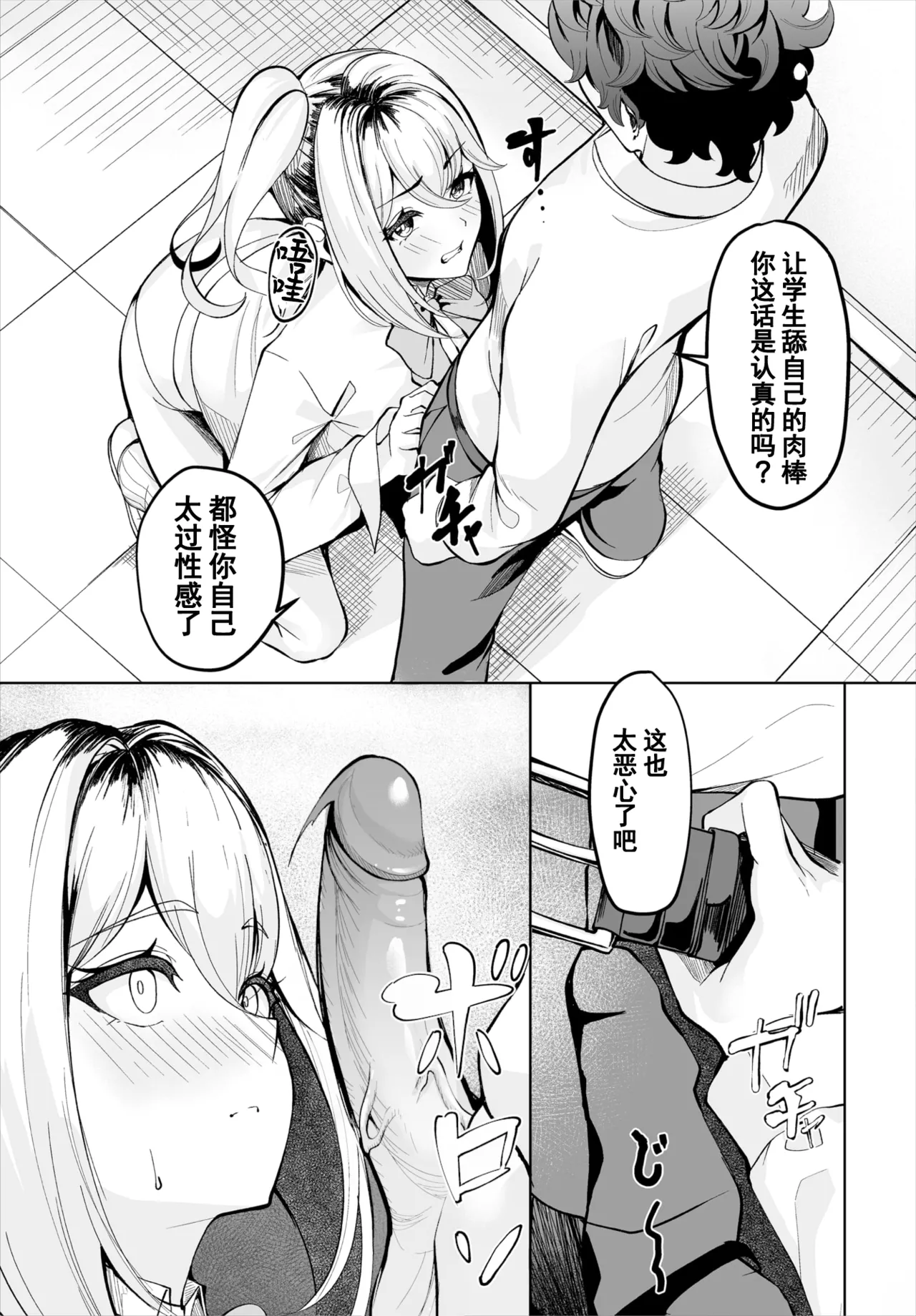 生徒指導手帳-名前を書いたら俺の言いなり 第1話 page 10 - mind control hentai manga - read online free