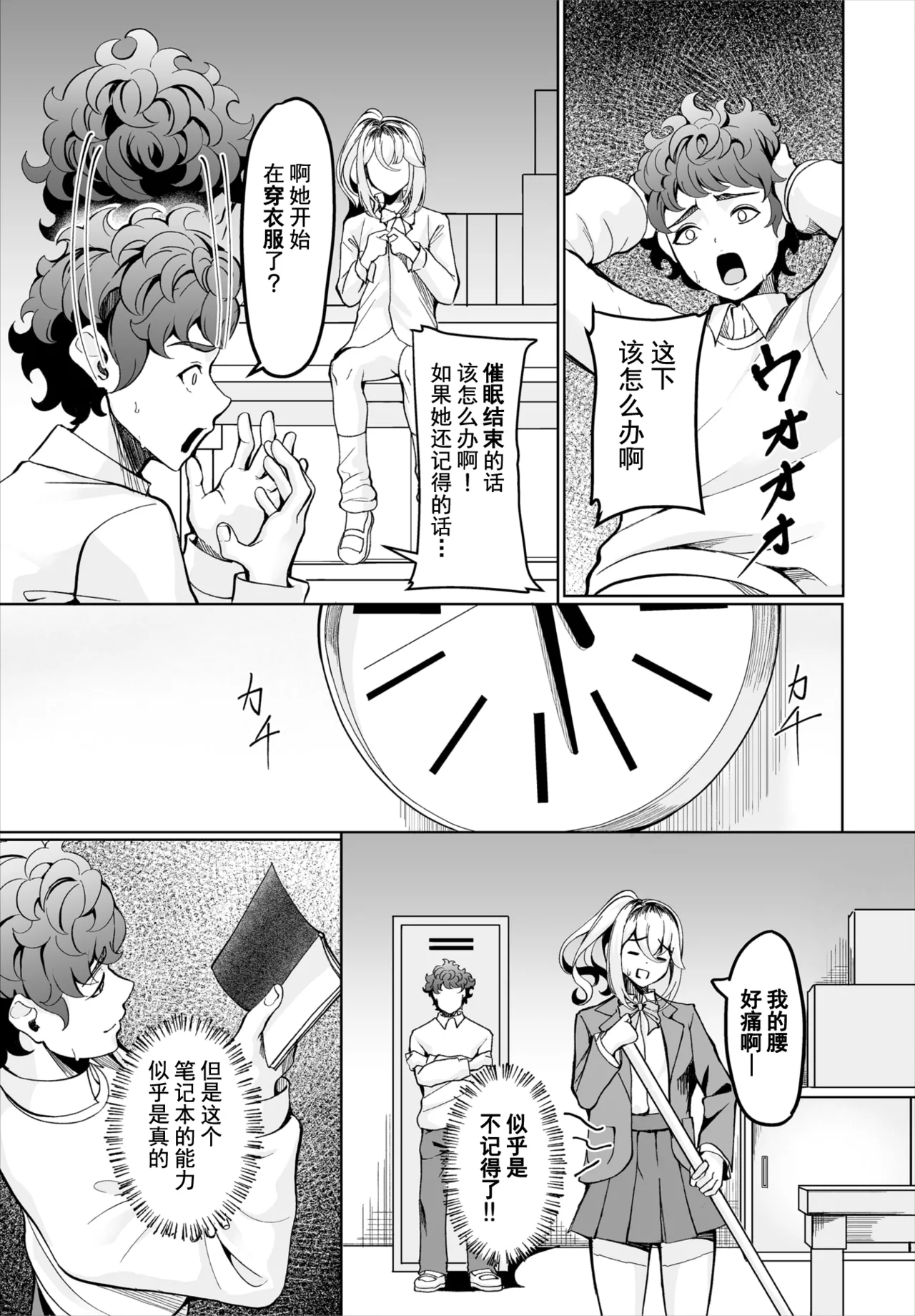 生徒指導手帳-名前を書いたら俺の言いなり 第1話 page 22 - mind control hentai manga - read online free