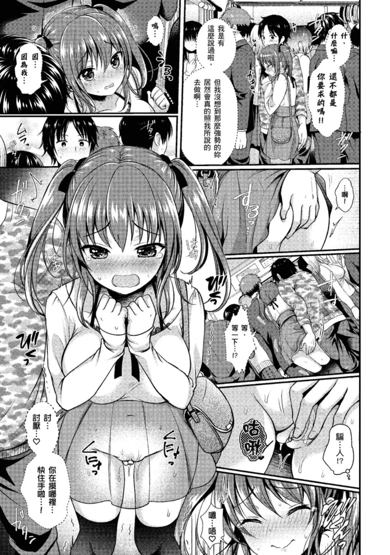 Strange Girl Tokusouban | 奇液女孩的多重慾宙 page 119 - inseki bandages hentai manga - read online free