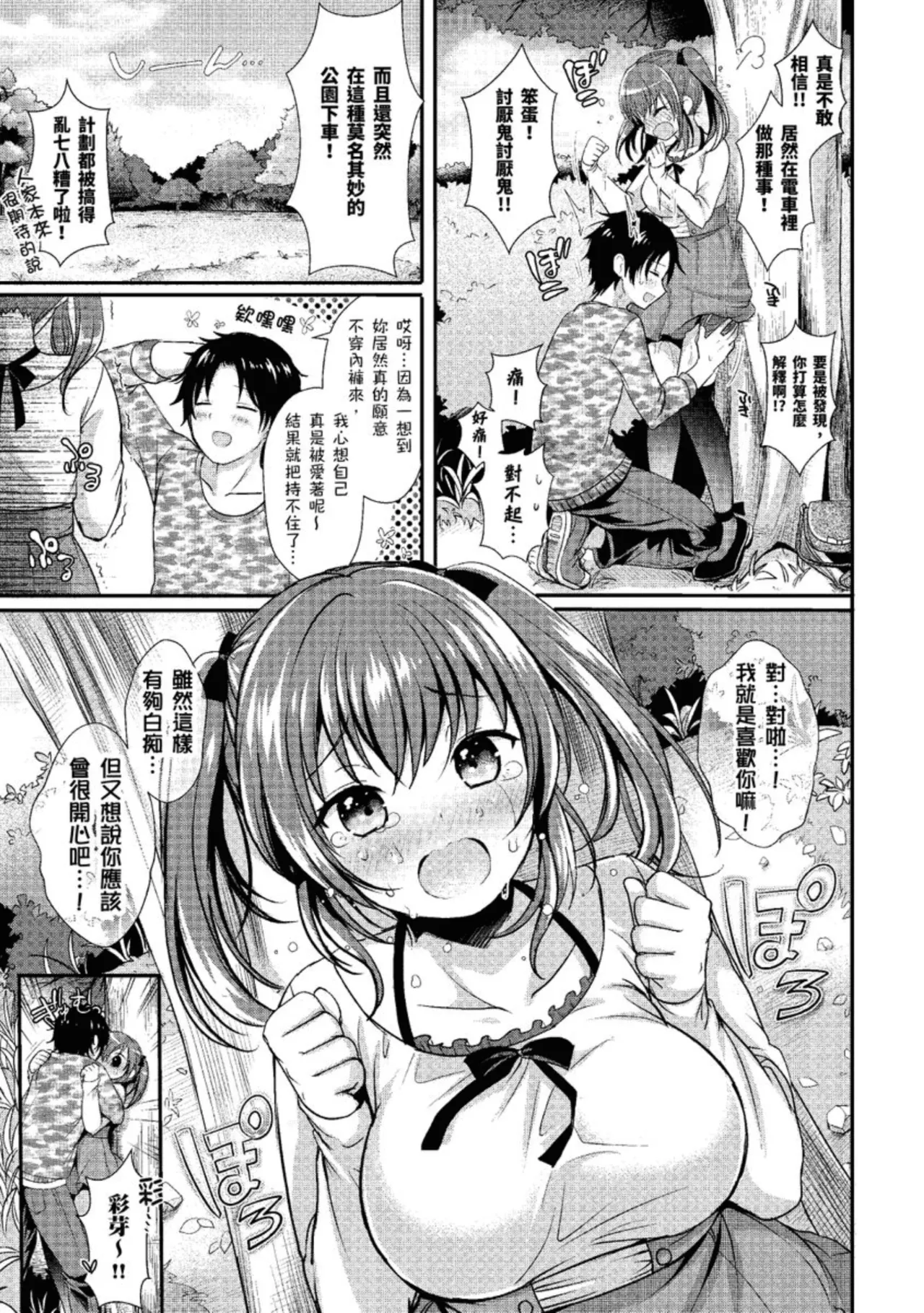 Strange Girl Tokusouban | 奇液女孩的多重慾宙 page 123 - inseki bandages hentai manga - read online free