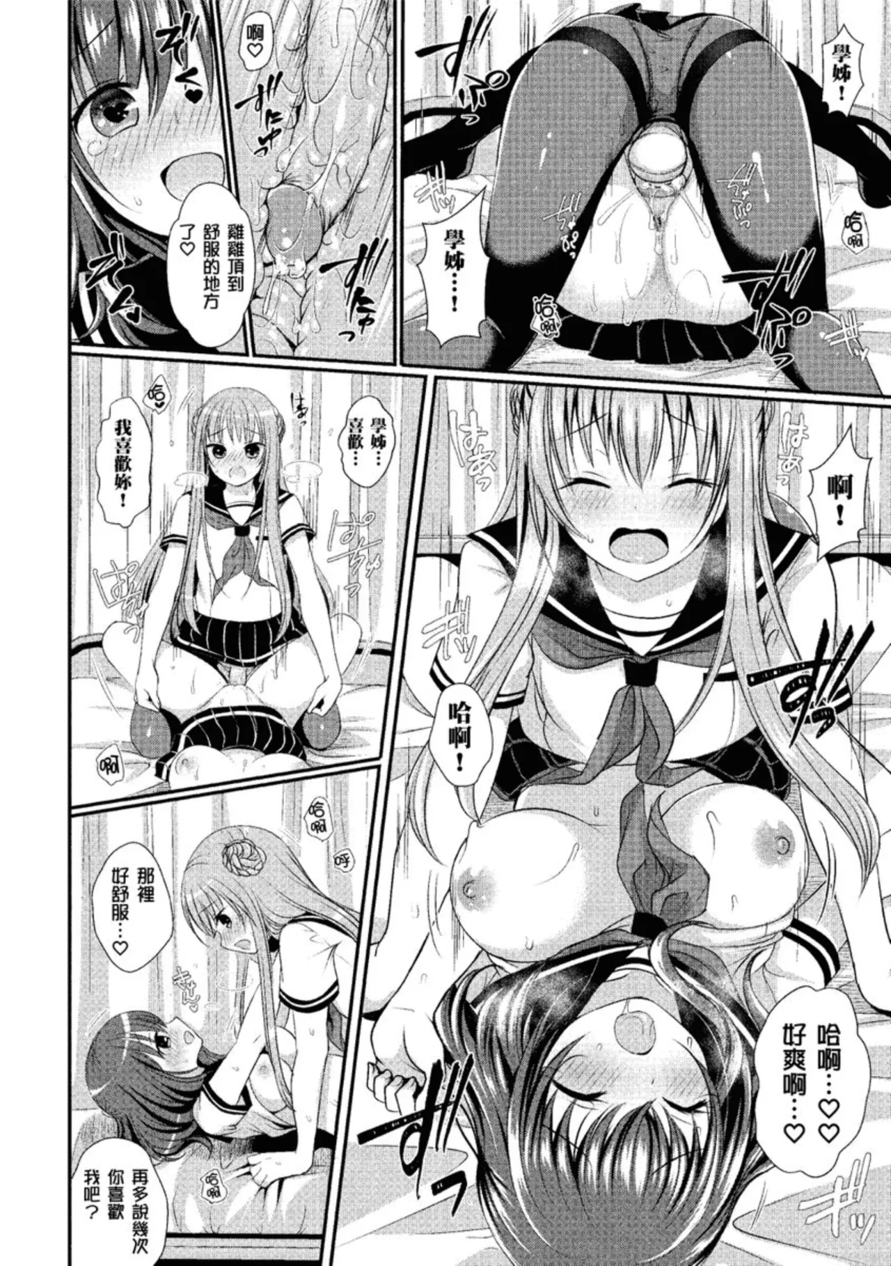 Strange Girl Tokusouban | 奇液女孩的多重慾宙 page 24 - inseki bandages hentai manga - read online free