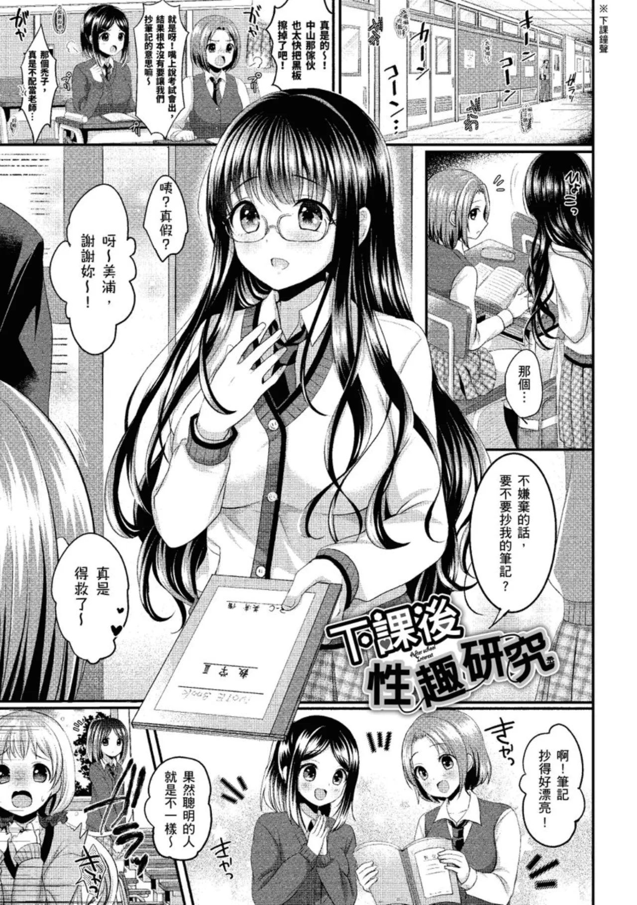 Strange Girl Tokusouban | 奇液女孩的多重慾宙 page 29 - inseki bandages hentai manga - read online free