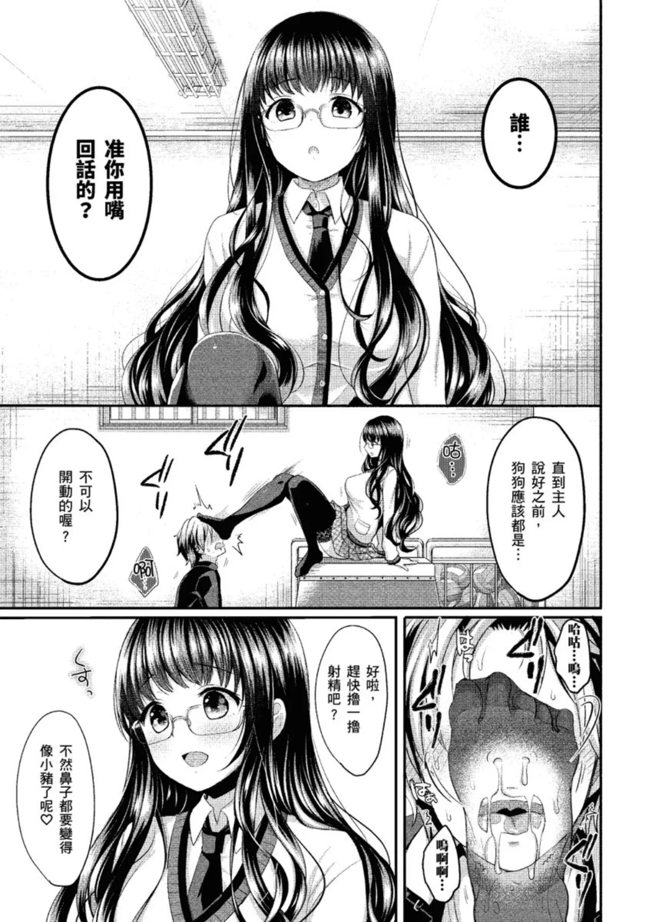 Strange Girl Tokusouban | 奇液女孩的多重慾宙 page 33 - inseki bandages hentai manga - read online free