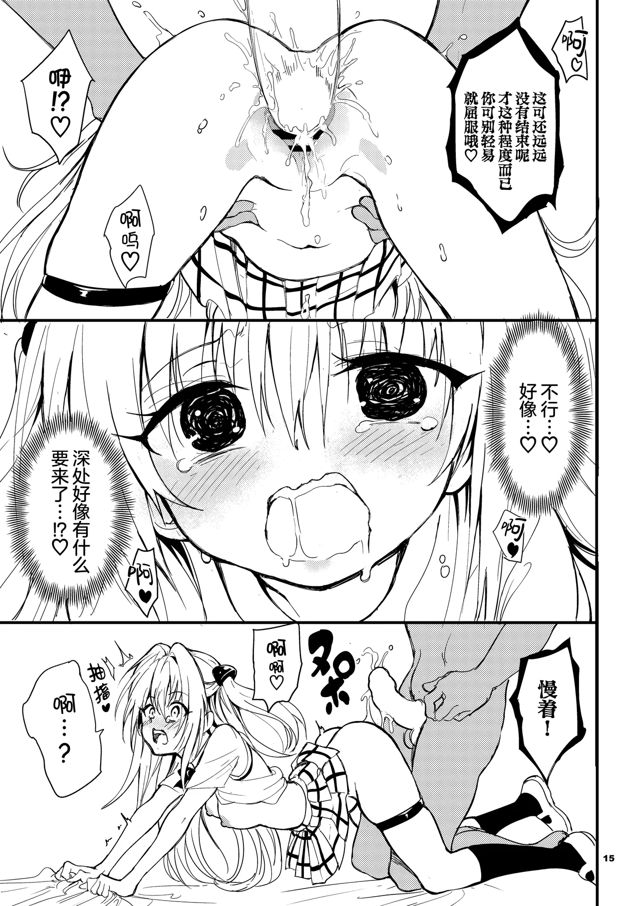 Ecchii no wa Kirai desu!! | 色色的事最讨厌了!! - Page 15