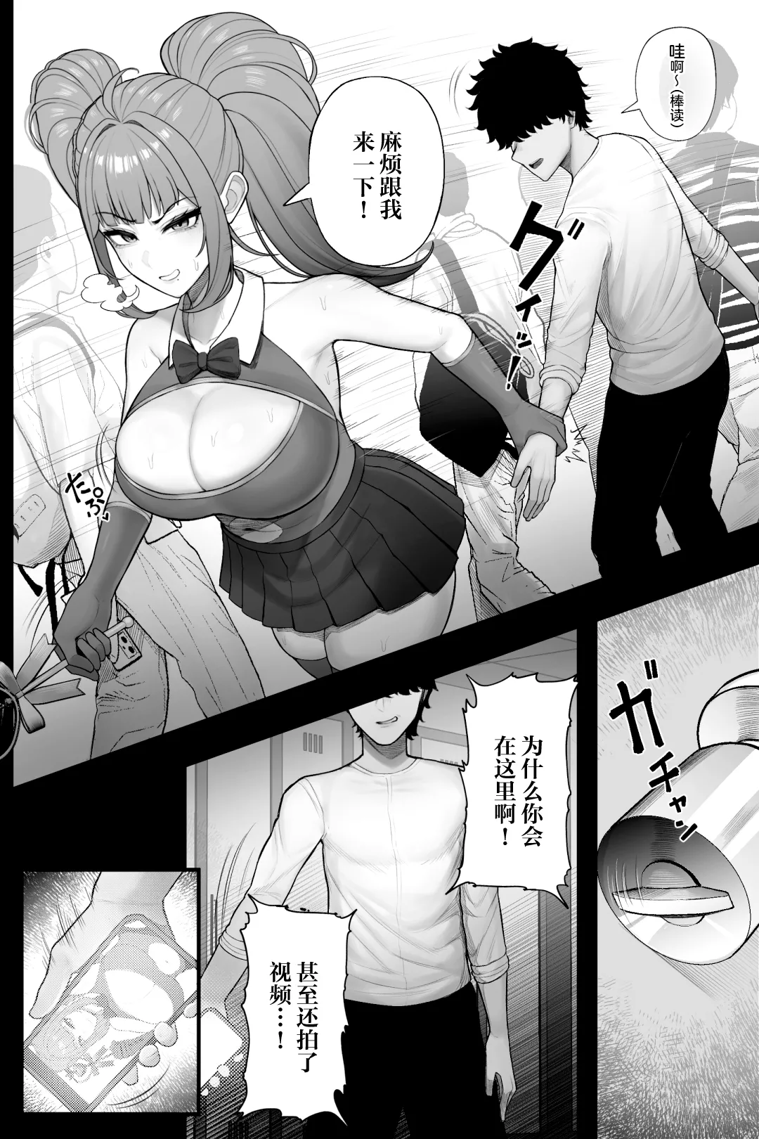 [Kurukuru] Mojo de Muchimuchi Joushi (36) ga Gekiita Cosplayer datta kara Okashitatta [Chinese] page 17 original parody - milf big breasts hentai manga - read online free