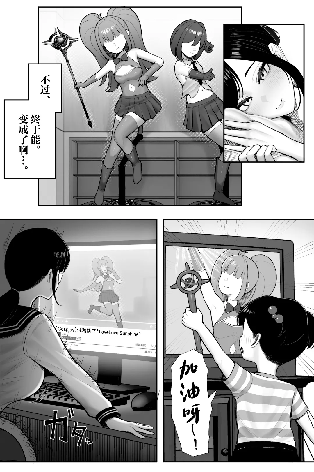 [Kurukuru] Mojo de Muchimuchi Joushi (36) ga Gekiita Cosplayer datta kara Okashitatta [Chinese] - Page 9