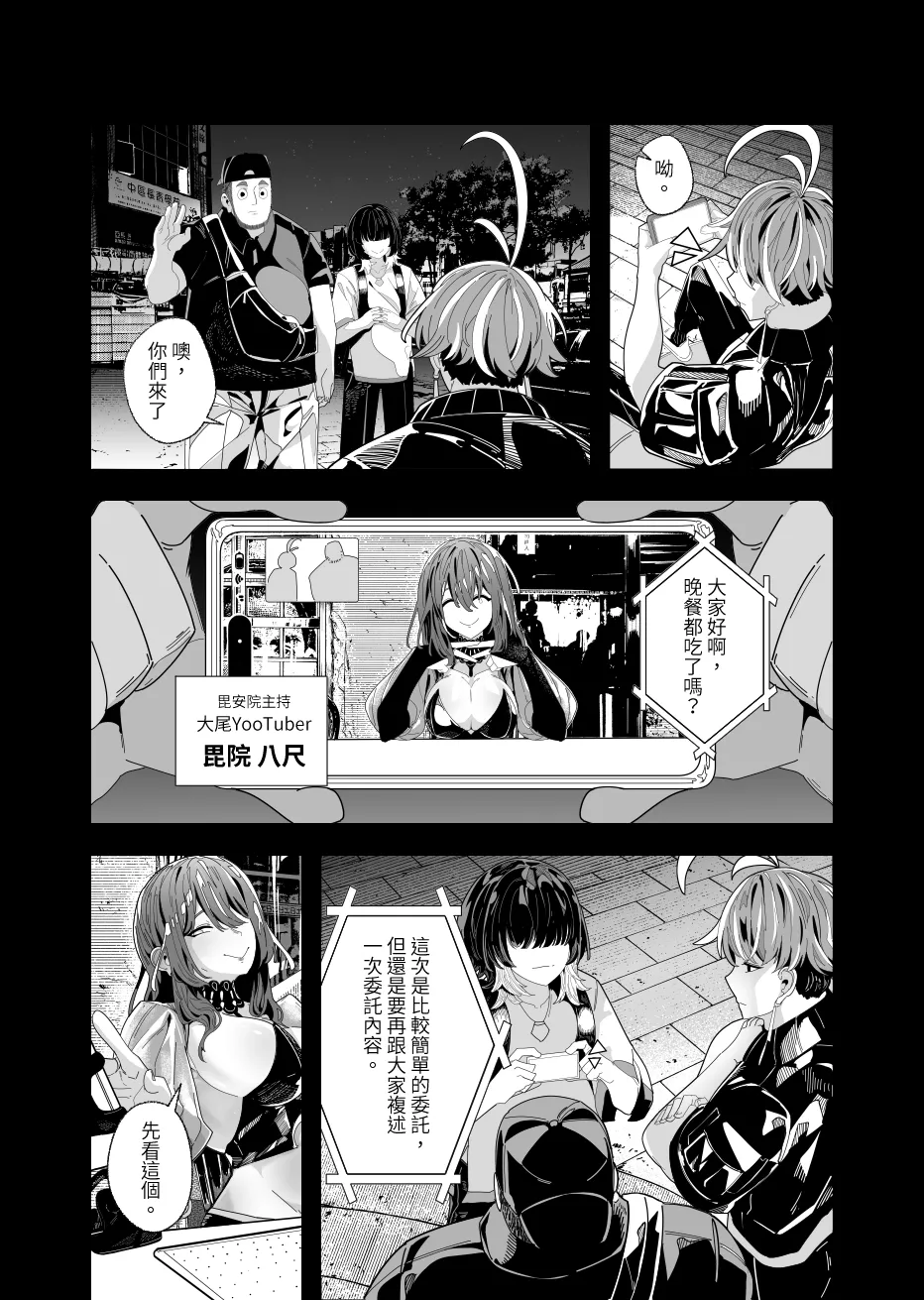 REVERCORE 超常事件簿 page 10 - read online free