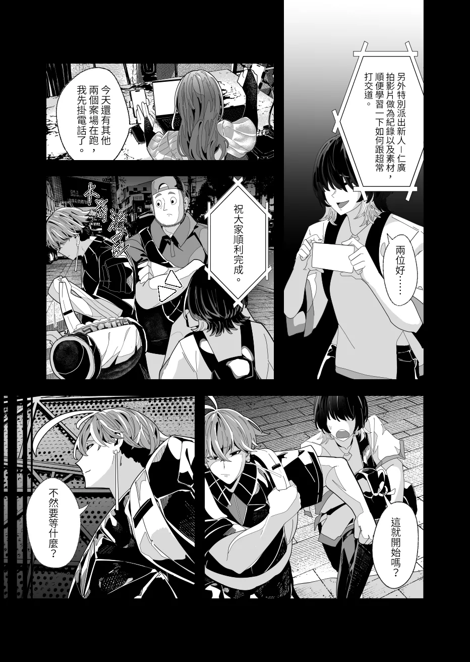 REVERCORE 超常事件簿 page 12 - read online free