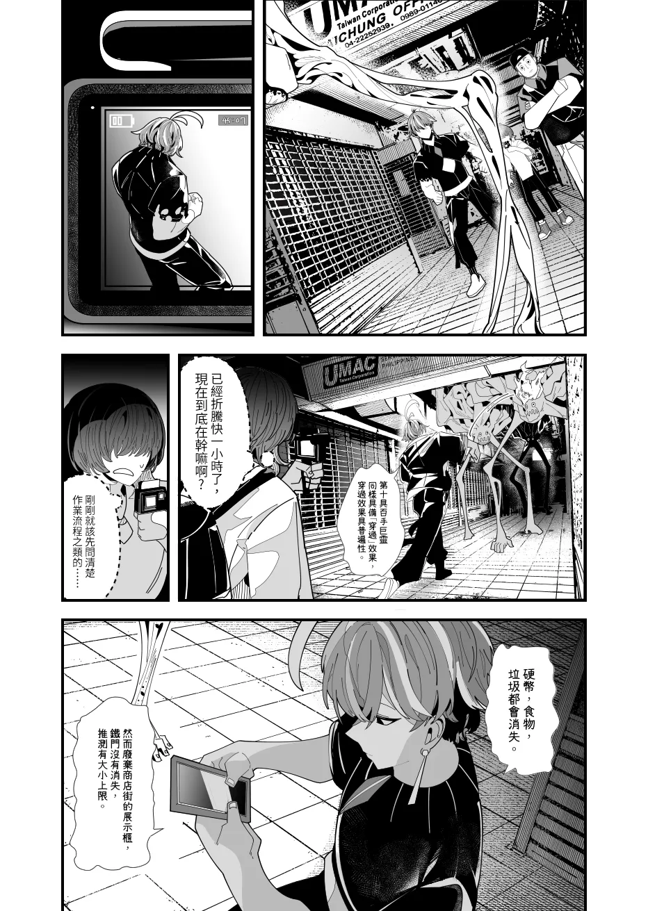 REVERCORE 超常事件簿 - Page 13