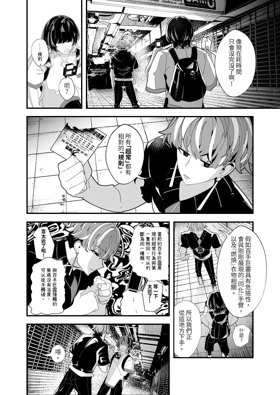 REVERCORE 超常事件簿 page 15 - read online free