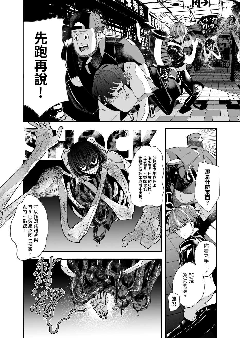 REVERCORE 超常事件簿 page 23 - read online free