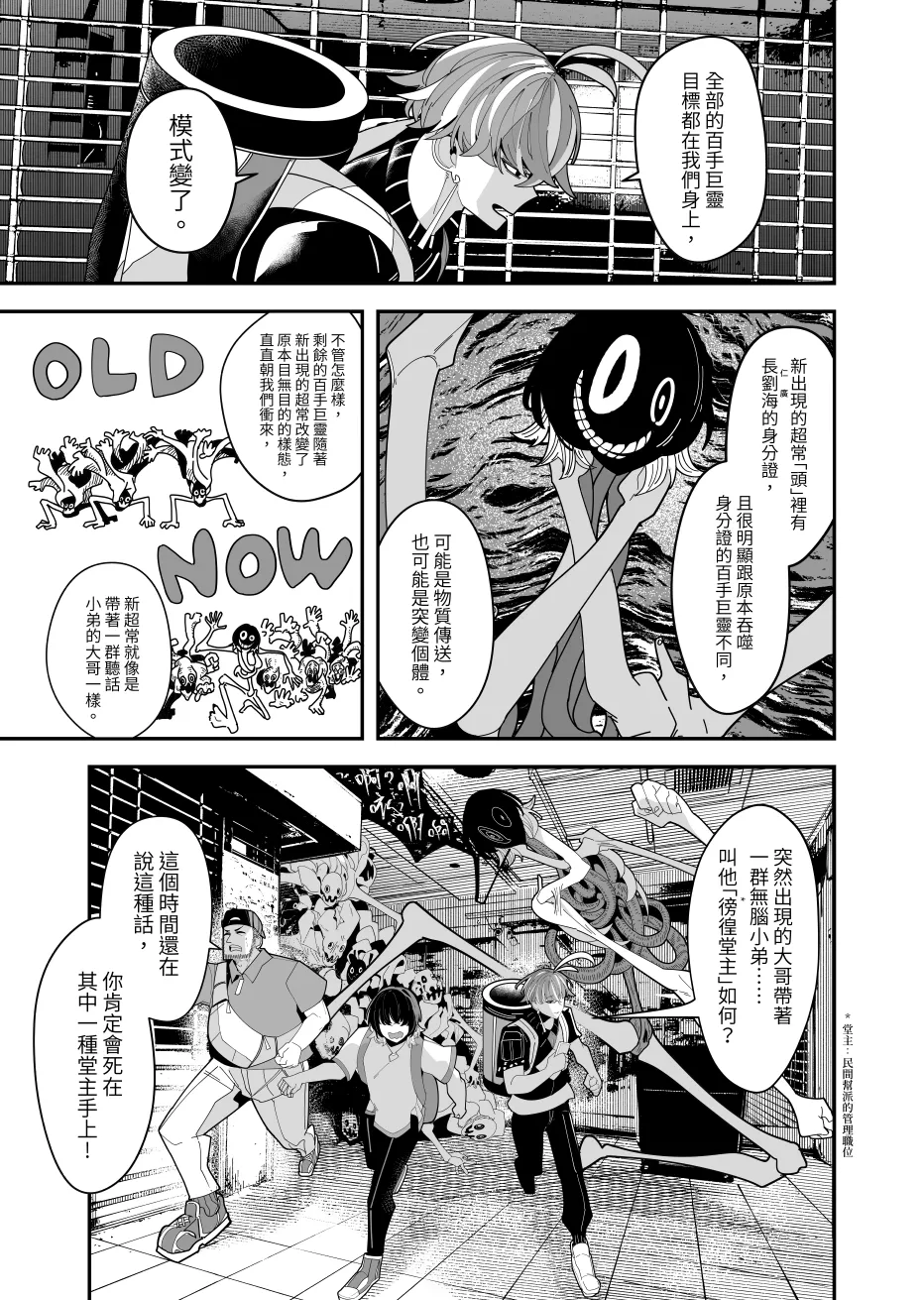 REVERCORE 超常事件簿 page 26 - read online free